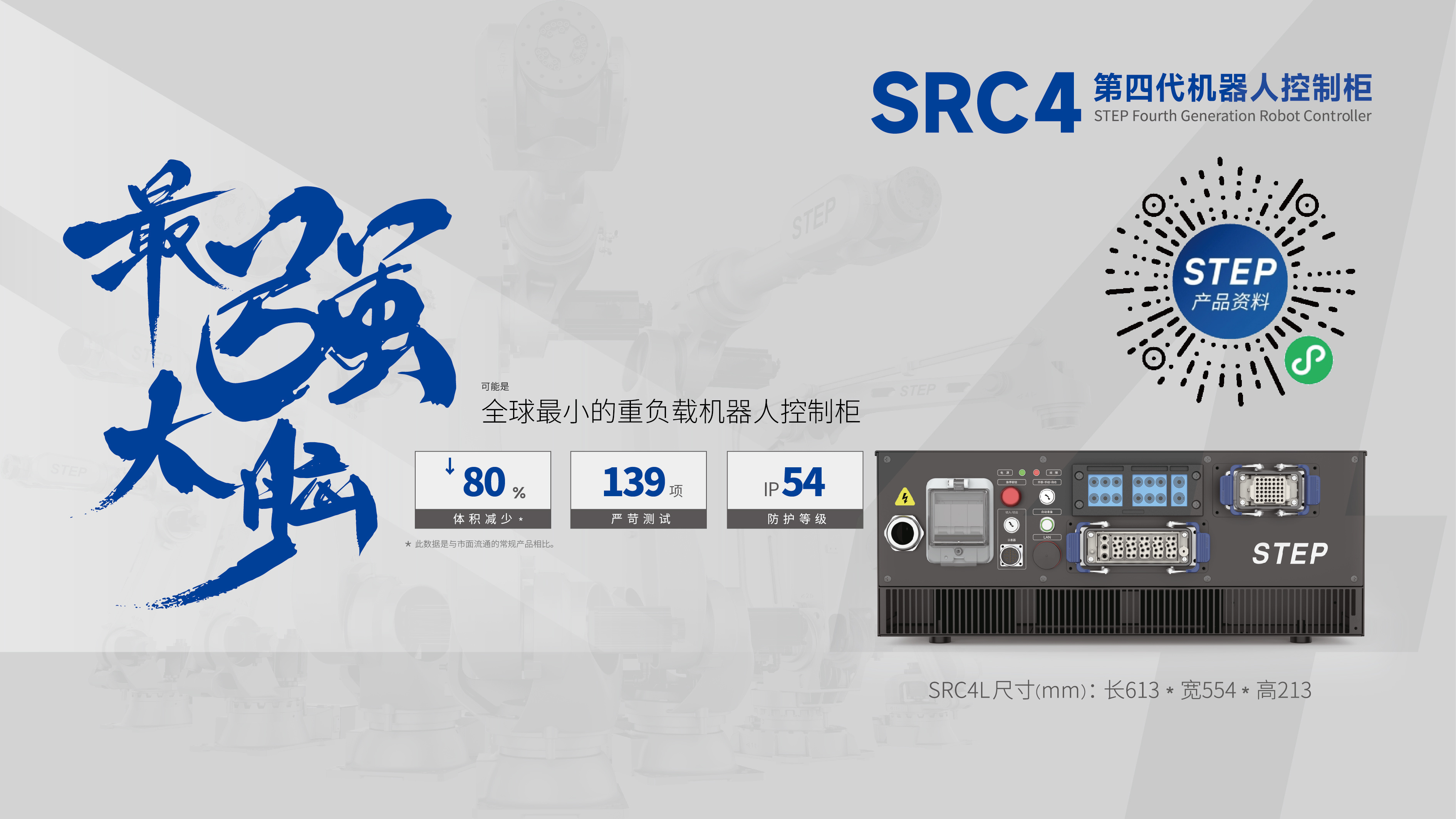 新时达出席工博会机器人高峰论坛,总裁梁锐出席CEO圆桌峰会并发表主题演讲